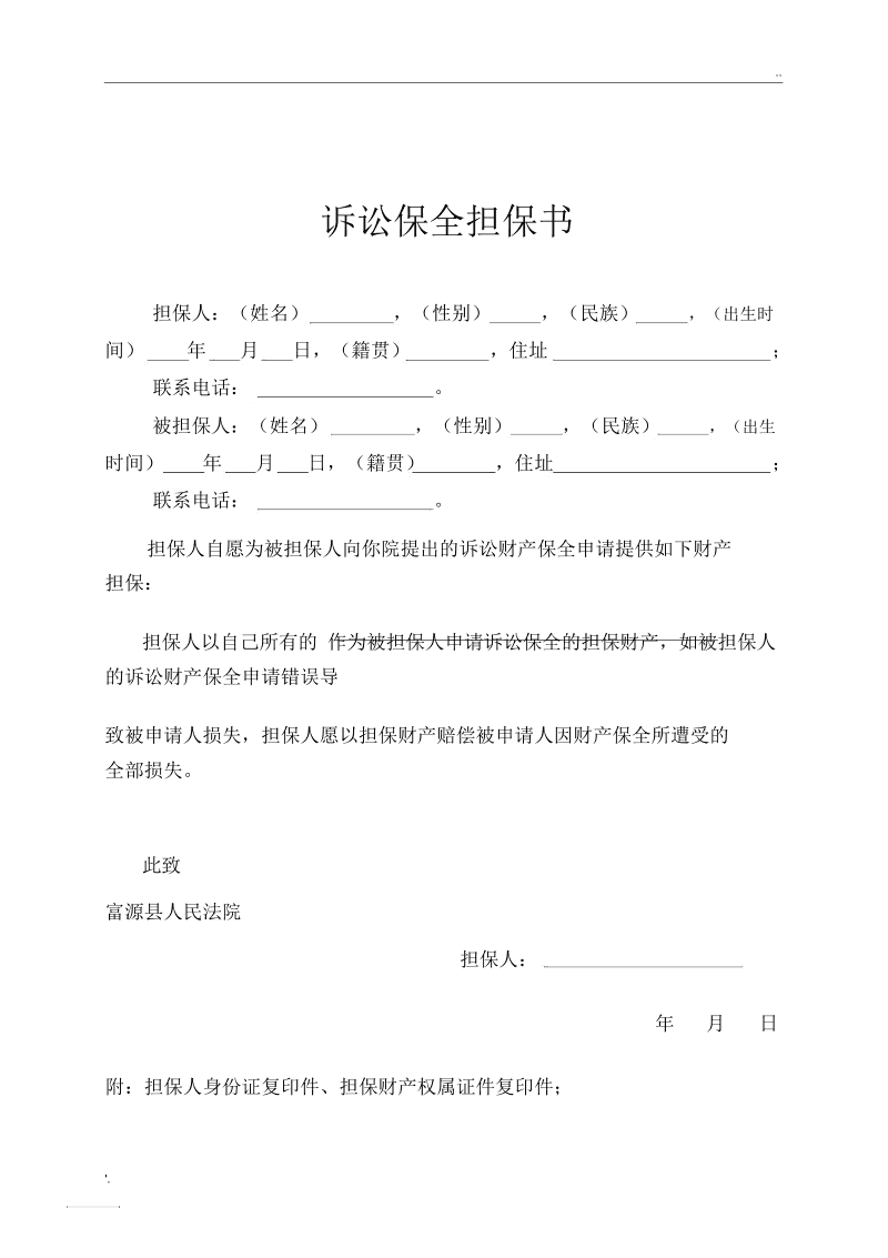 诉讼保全担保