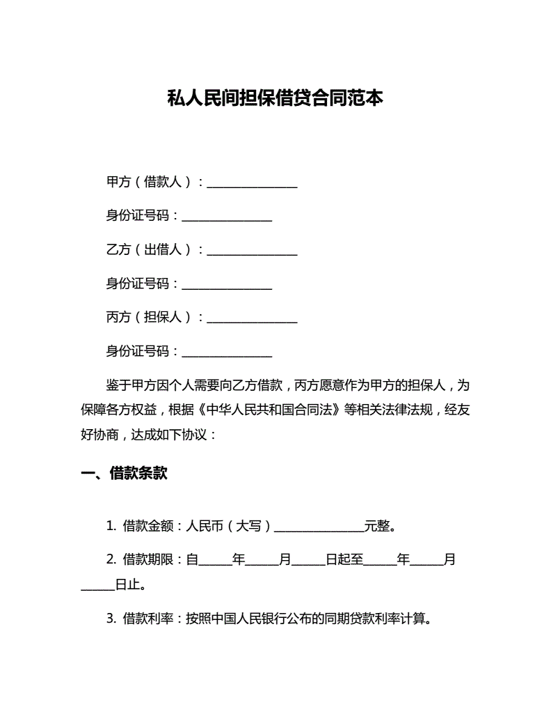 民间借贷担保